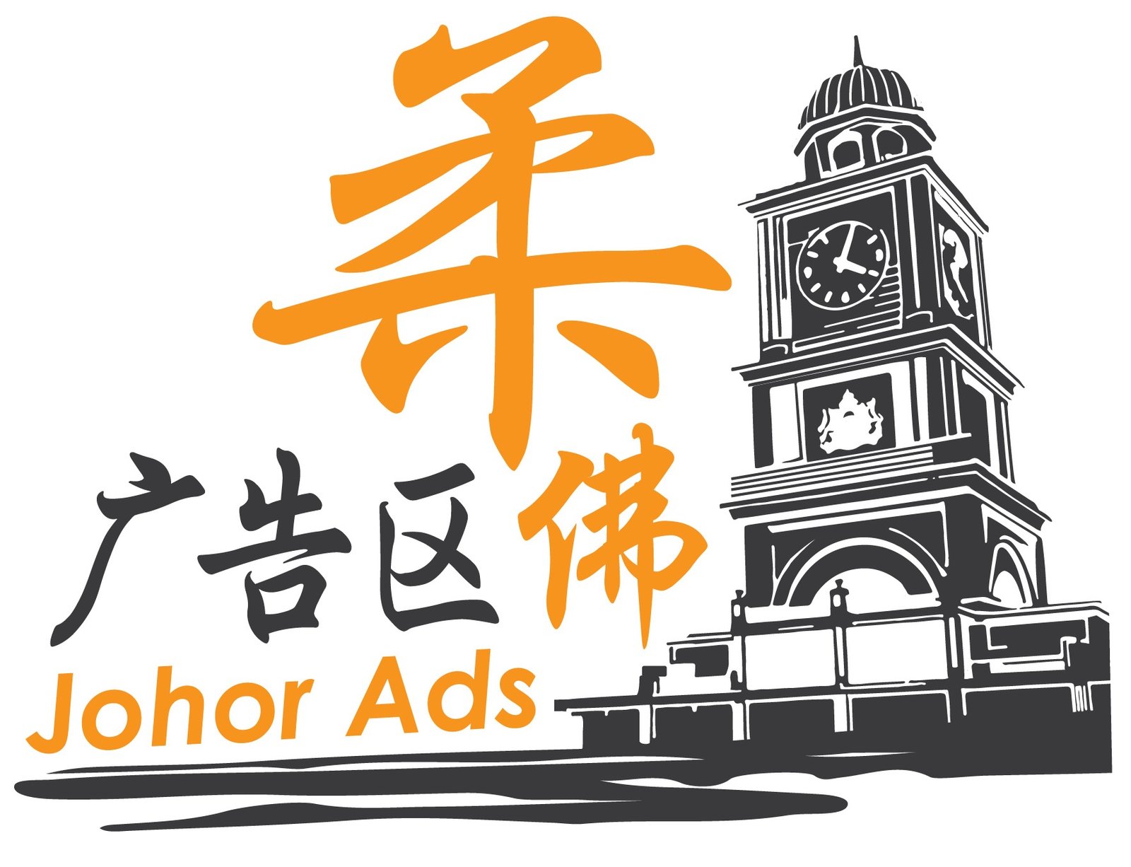johor ad logo simplified-03